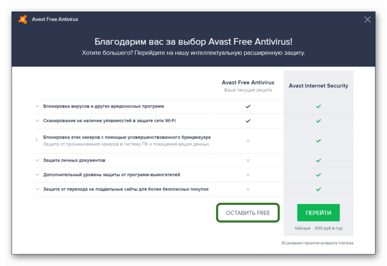 Как продлить бесплатно антивирус аваст на 1 год без регистрации