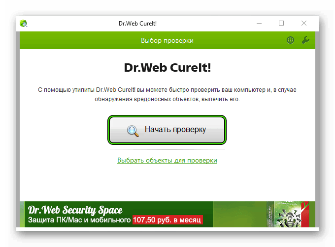 Начать проверку в Dr.Web CureIt