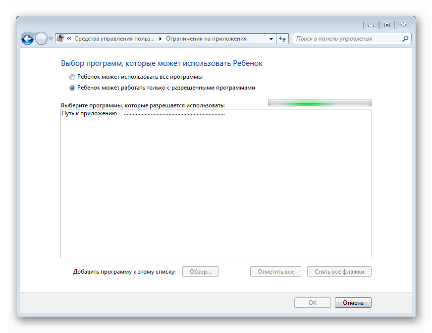 Настройка ограничения на приложения для РК в Windows 7