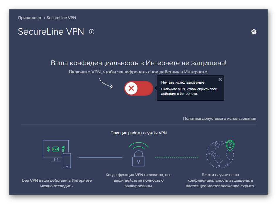 Общий вид Avast SecureLine VPN