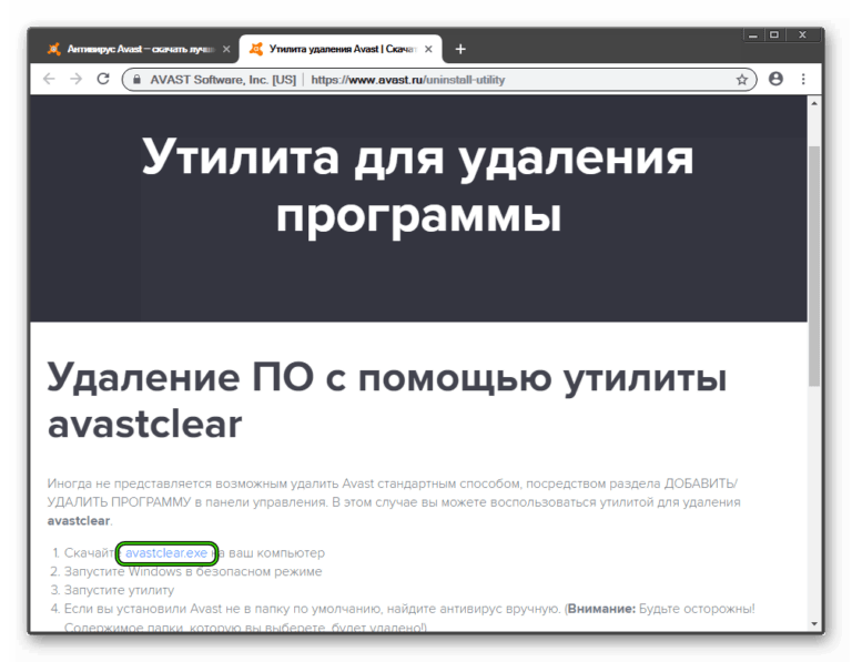 Как удалить аваст с компьютера. Как удалить аваст с компьютера полностью Windows 7. Чем удалить аваст.