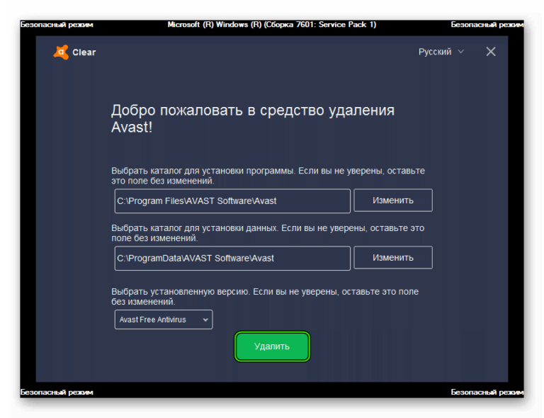 Как удалить аваст с компьютера полностью