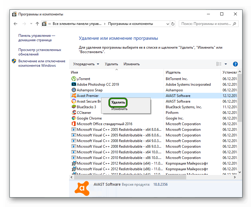 Удалить Avast с компьютера в Windows