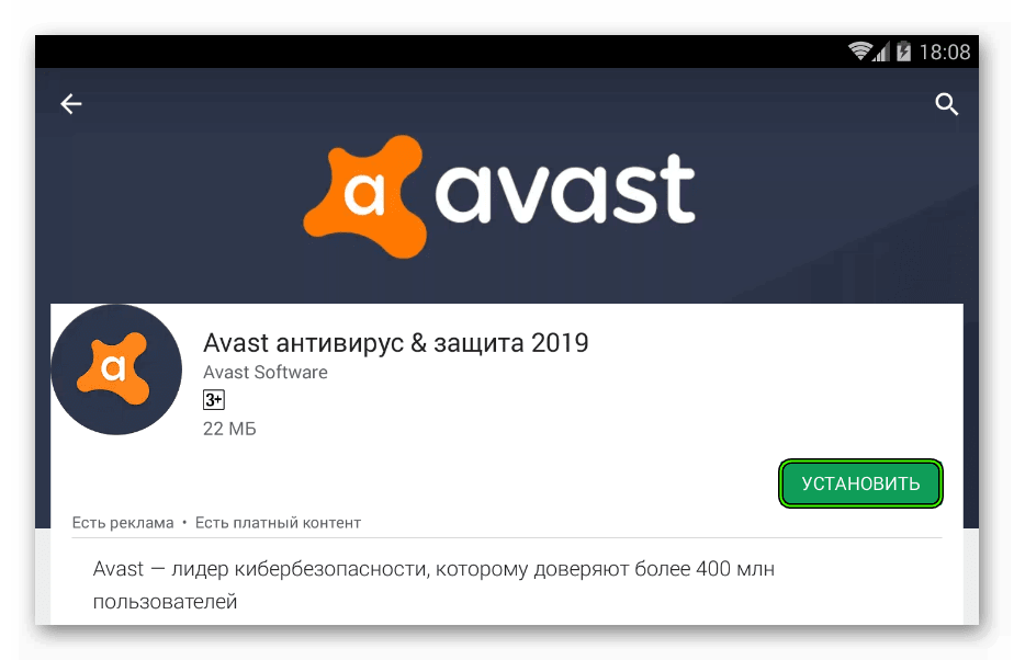 Установить Avast в Play Market для планшета