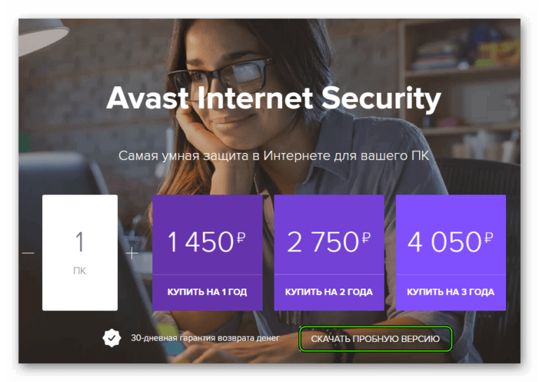 Установить аваст интернет секьюрити бесплатно на русском языке