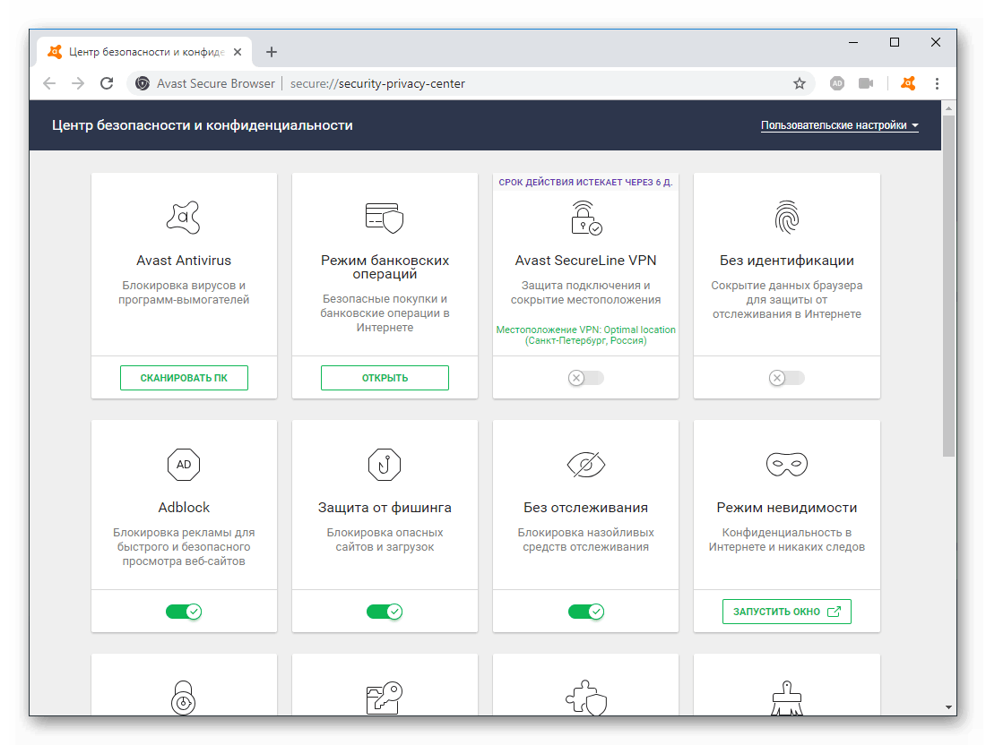 Возможности Avast Secure Browser