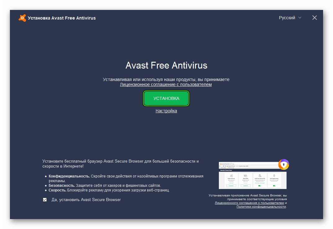 Кнопка Установить в окне инсталляции Avast Free Antivirus