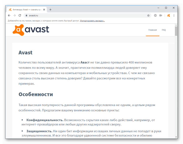 Обнаружены сомнительные модули браузера avast что делать