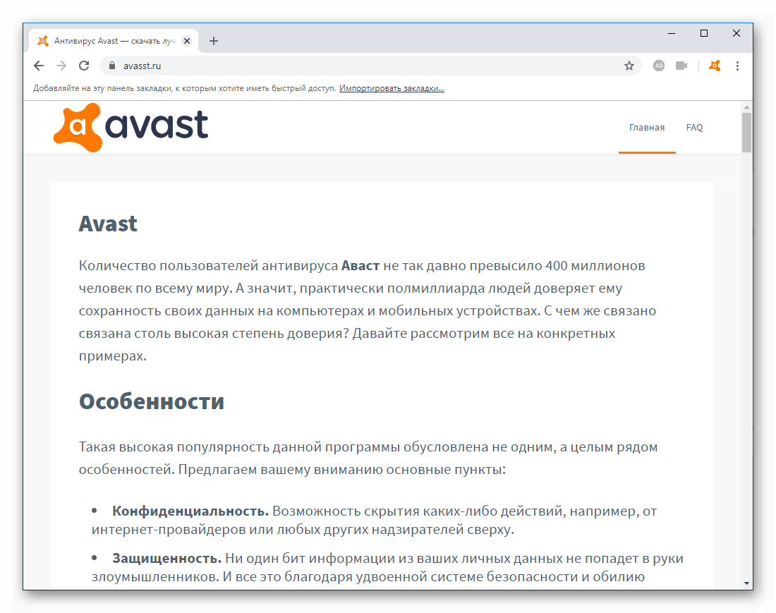 Общий вид Avast Secure Browser