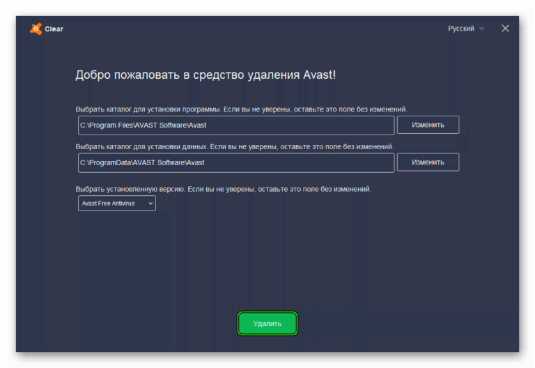 Уничтожить с помощью avast что это