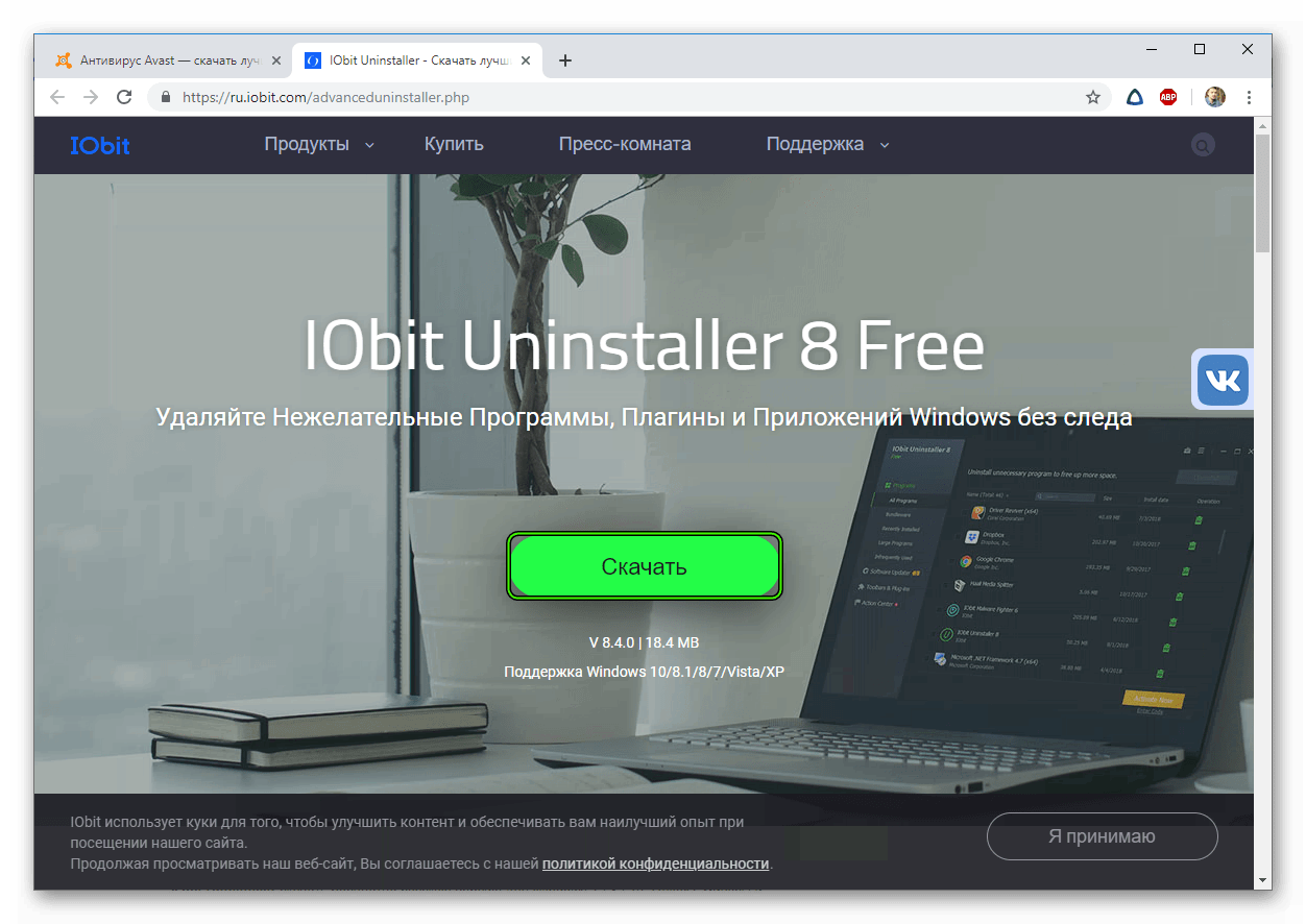 Скачать IObit Uninstaller с официального сайта
