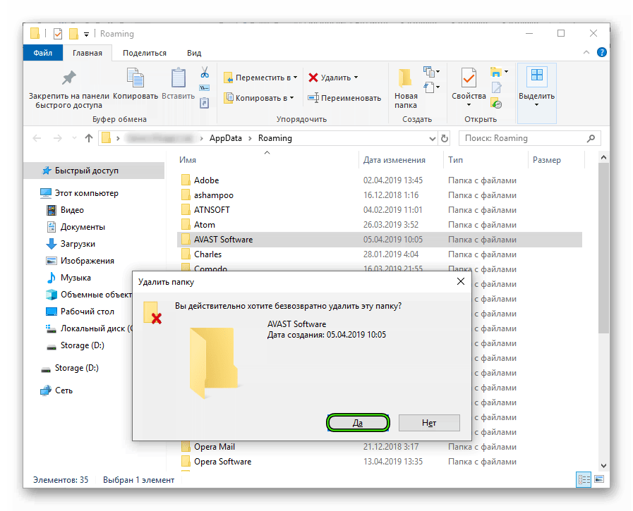 Удалить каталог AVAST Software в папке AppData-Roaming