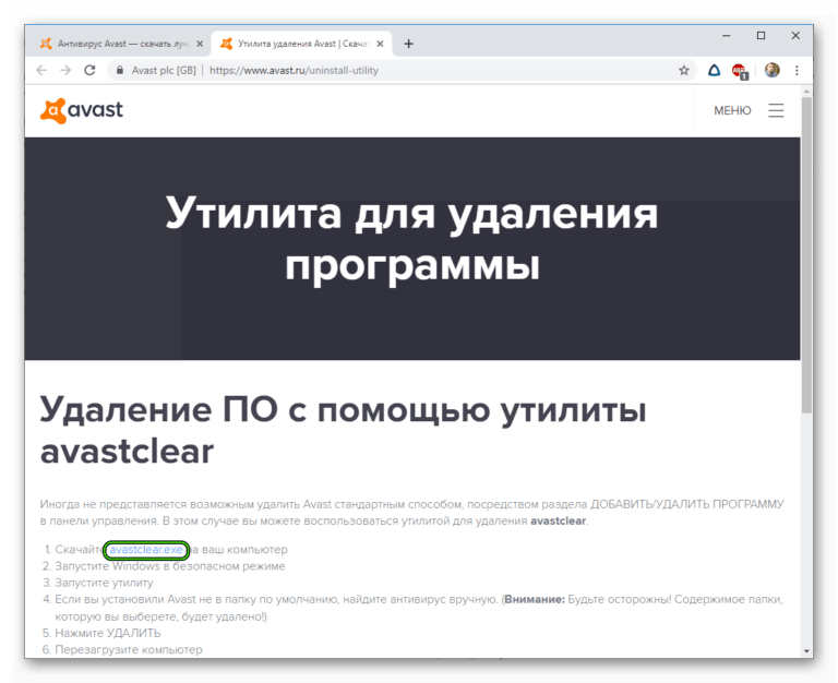 После удаления avast не работает интернет