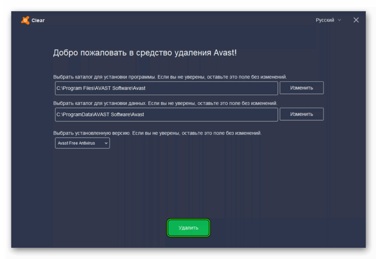 Как почистить компьютер антивирусом аваст