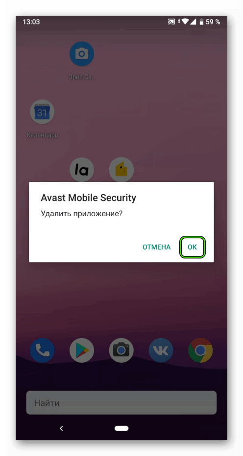 Завершение удаления приложения Avast с телефона Android